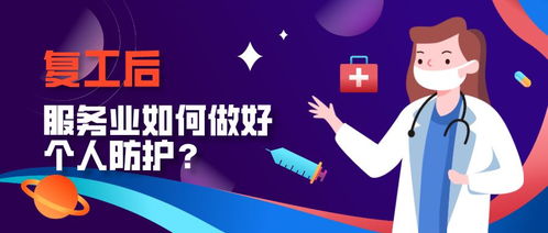 朝陽疾控提醒 物業、保潔、保安及科技中介服務人員防控指南
